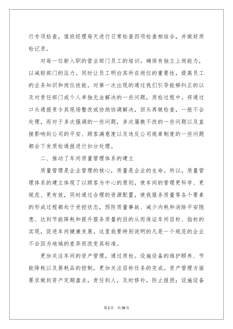 质检员个人年终工作参考总结_第2页