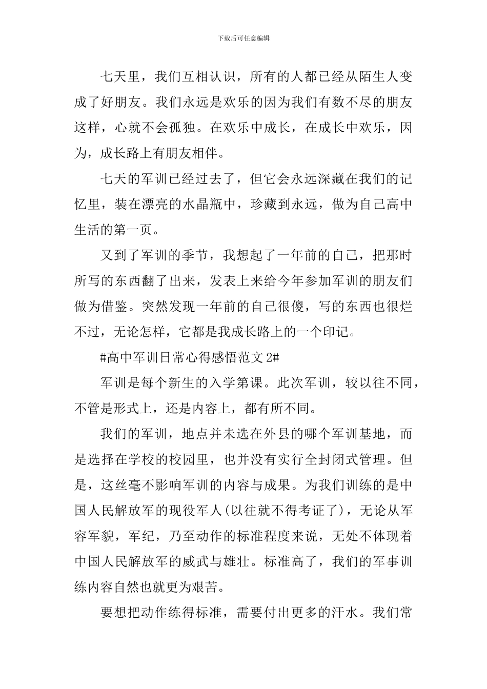 高中军训日常心得感悟_第2页