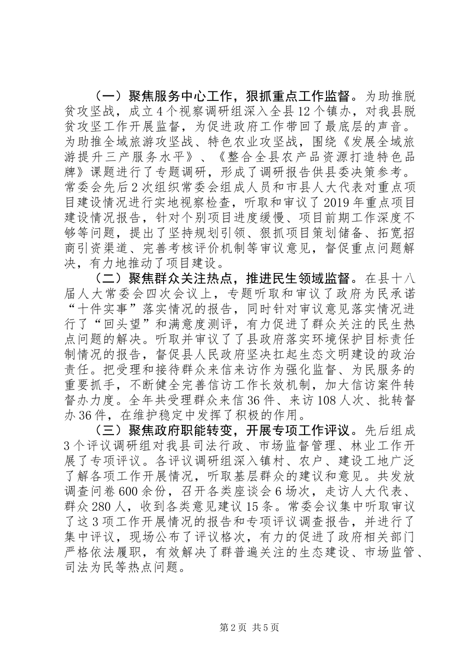 XX年度县人大常委会领导班子工作自查报告_第2页