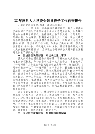 XX年度县人大常委会领导班子工作自查报告