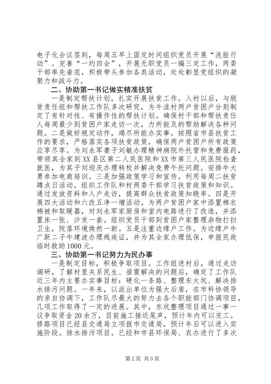 XX年度半年来驻村帮扶工作总结_第2页