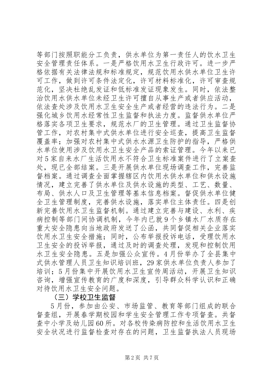 XX年度卫生监督执法工作总结_第2页