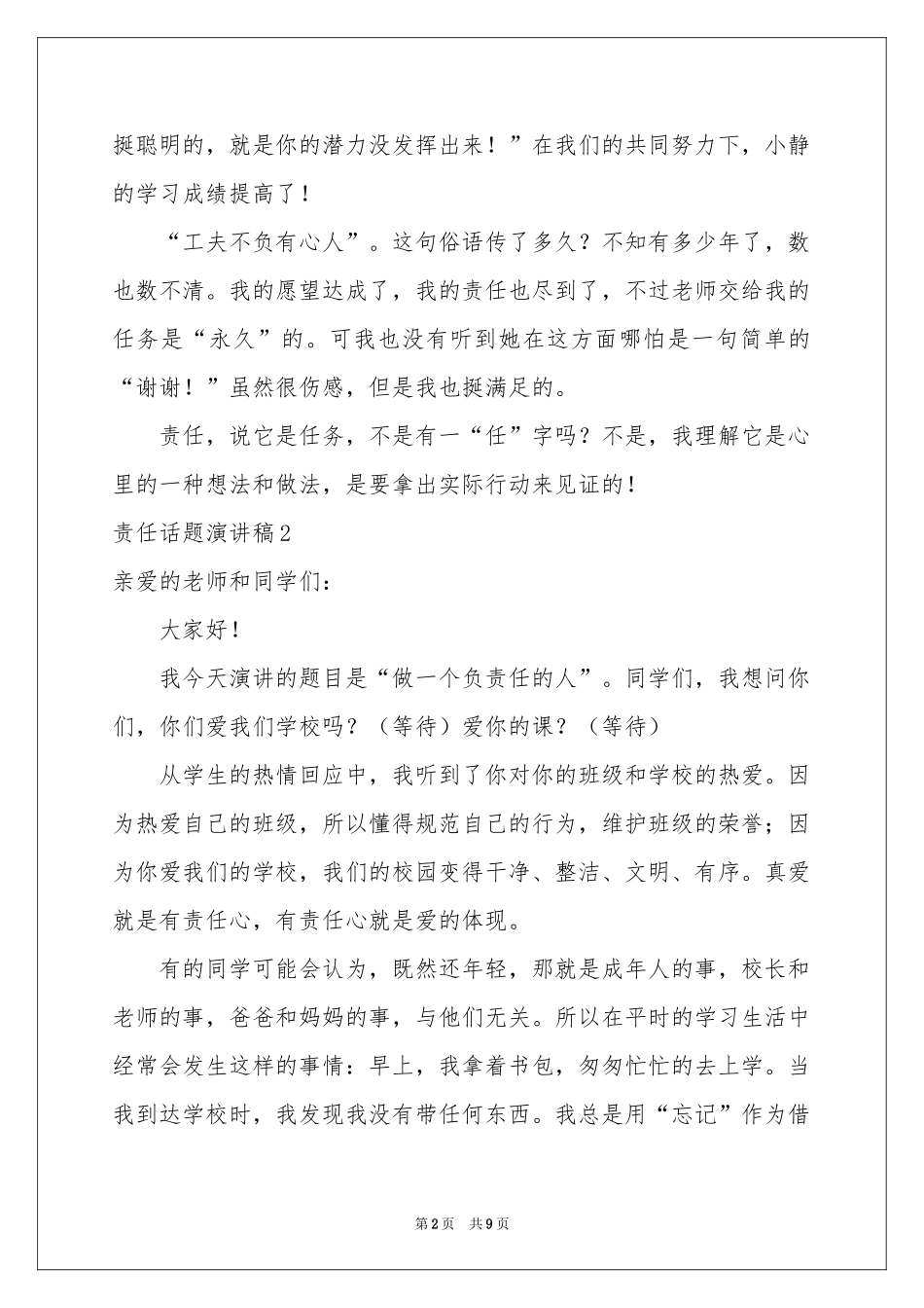 责任话题演讲稿_第2页