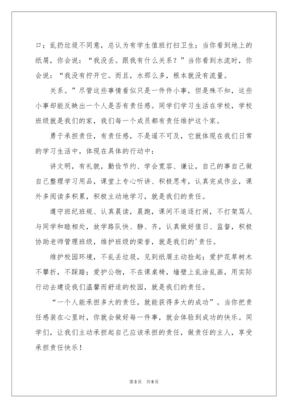 责任话题演讲稿_第3页