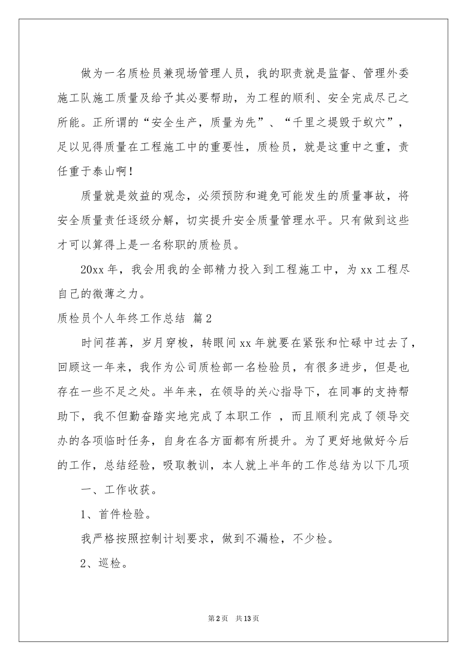 质检员个人年终工作参考总结合集四篇_第2页
