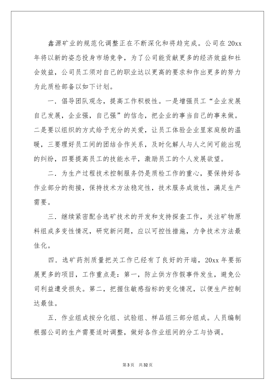 质检员个人工作参考总结15篇_第3页