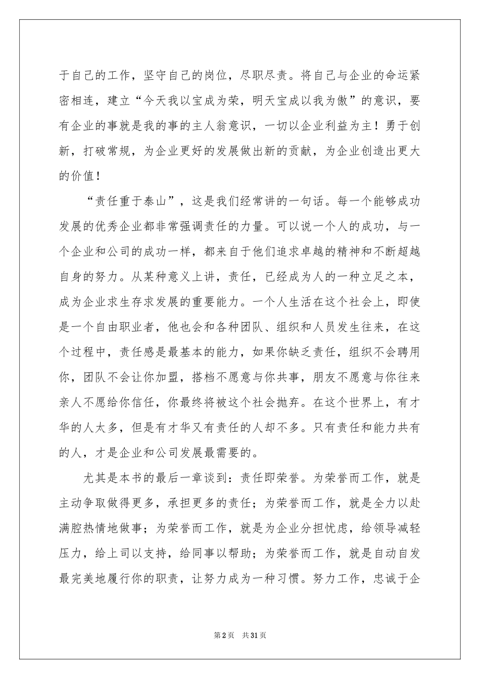 责任胜于能力读后感_第2页