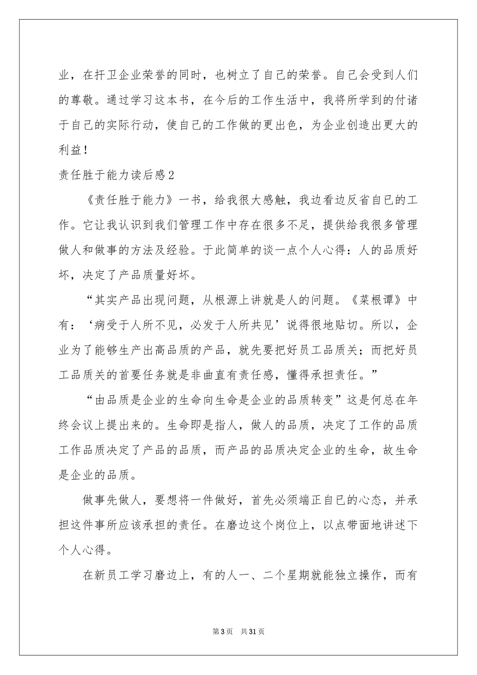 责任胜于能力读后感_第3页