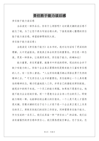 责任胜于能力读后感
