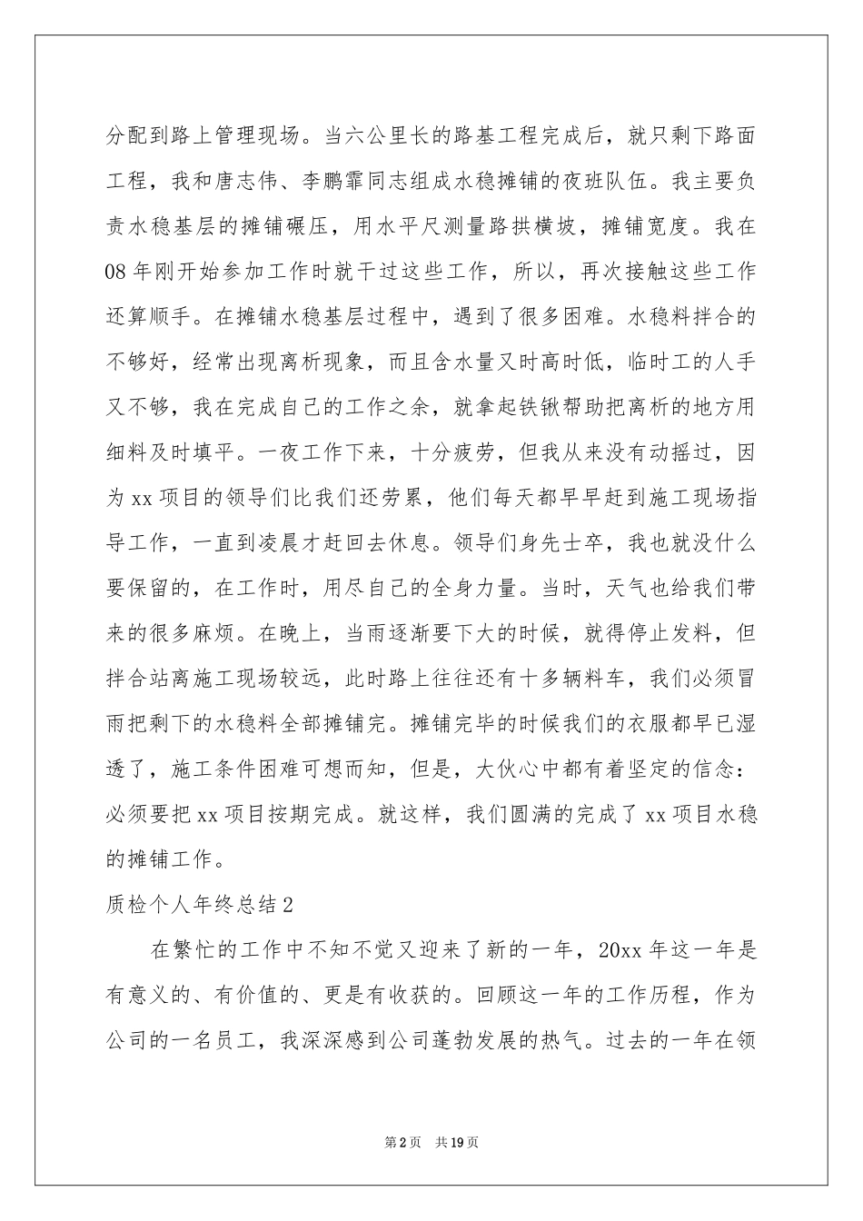 质检个人年终参考总结_第2页