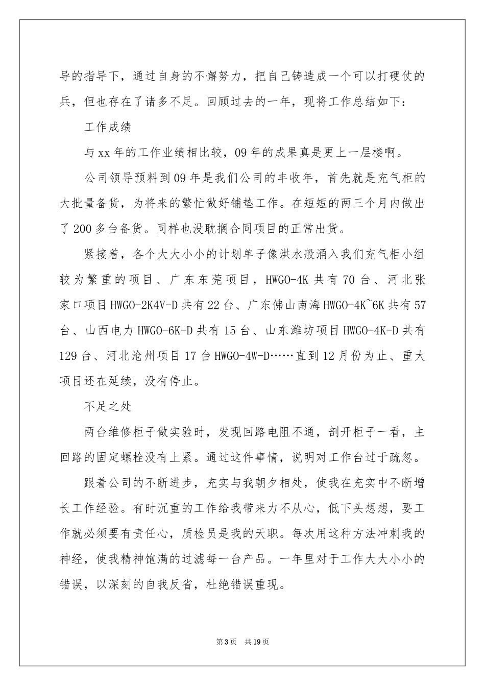 质检个人年终参考总结_第3页