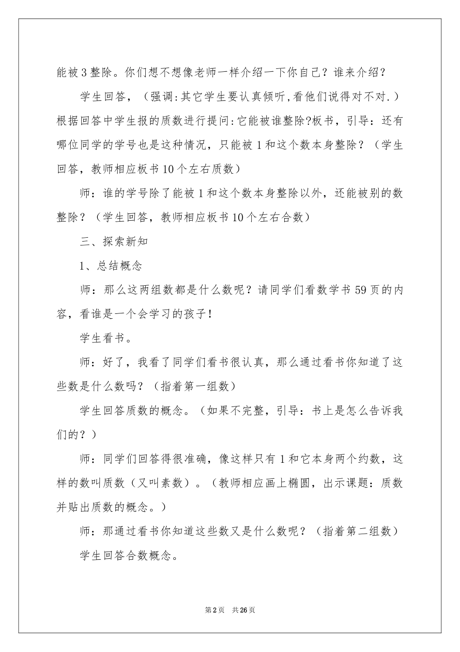 质数和合数教学设计_第2页