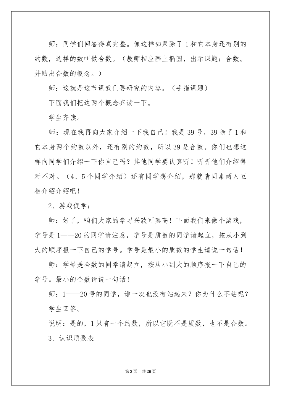 质数和合数教学设计_第3页