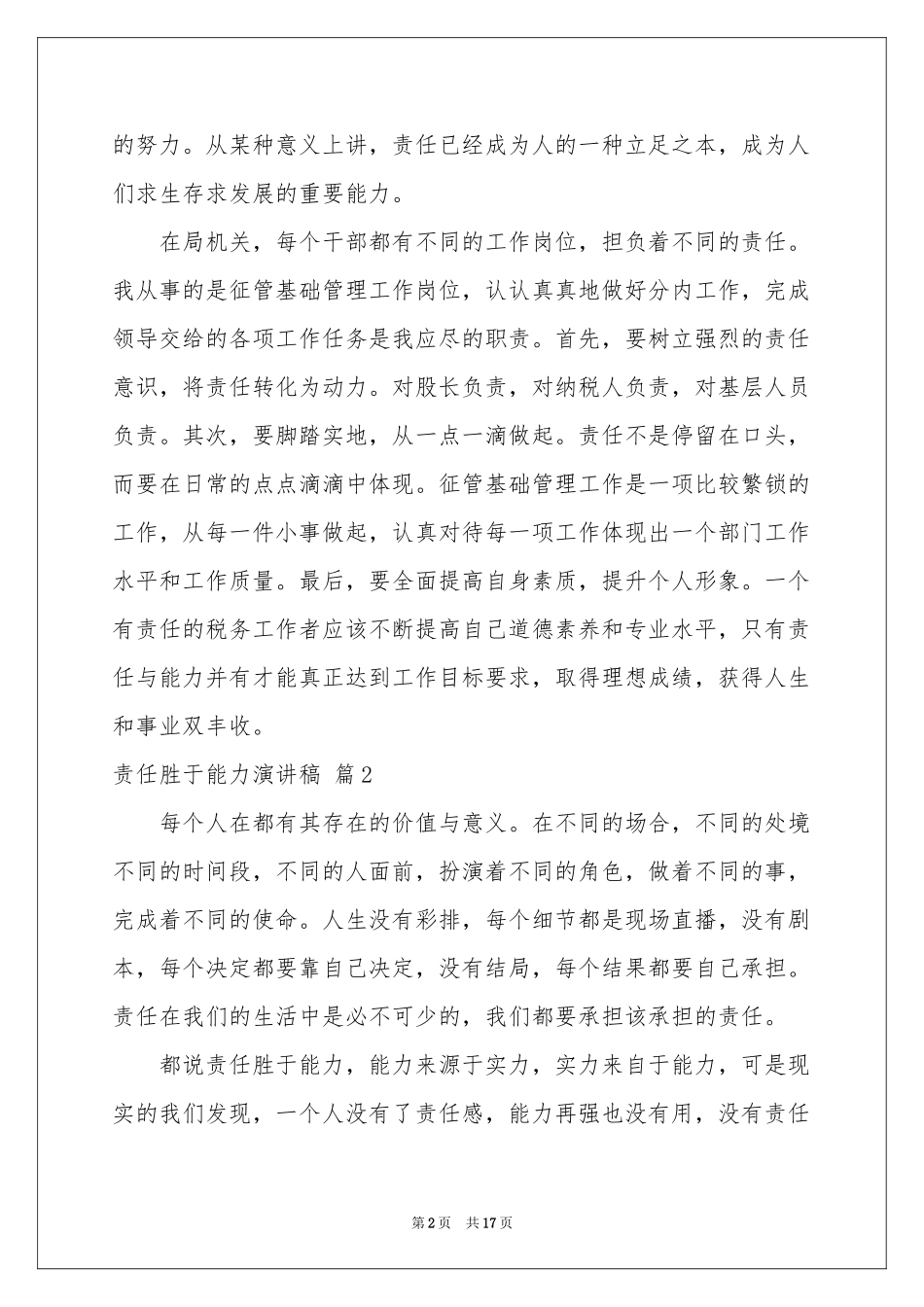 责任胜于能力演讲稿范本汇编8篇_第2页