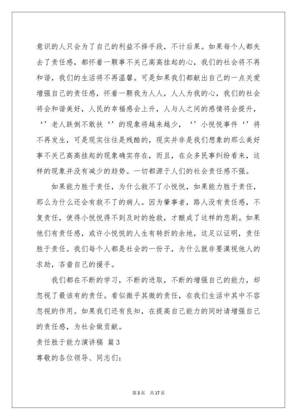 责任胜于能力演讲稿范本汇编8篇_第3页