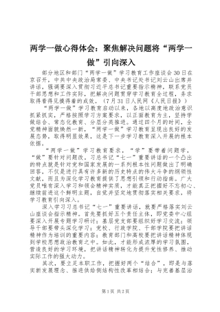 两学一做心得体会：聚焦解决问题将“两学一做”引向深入