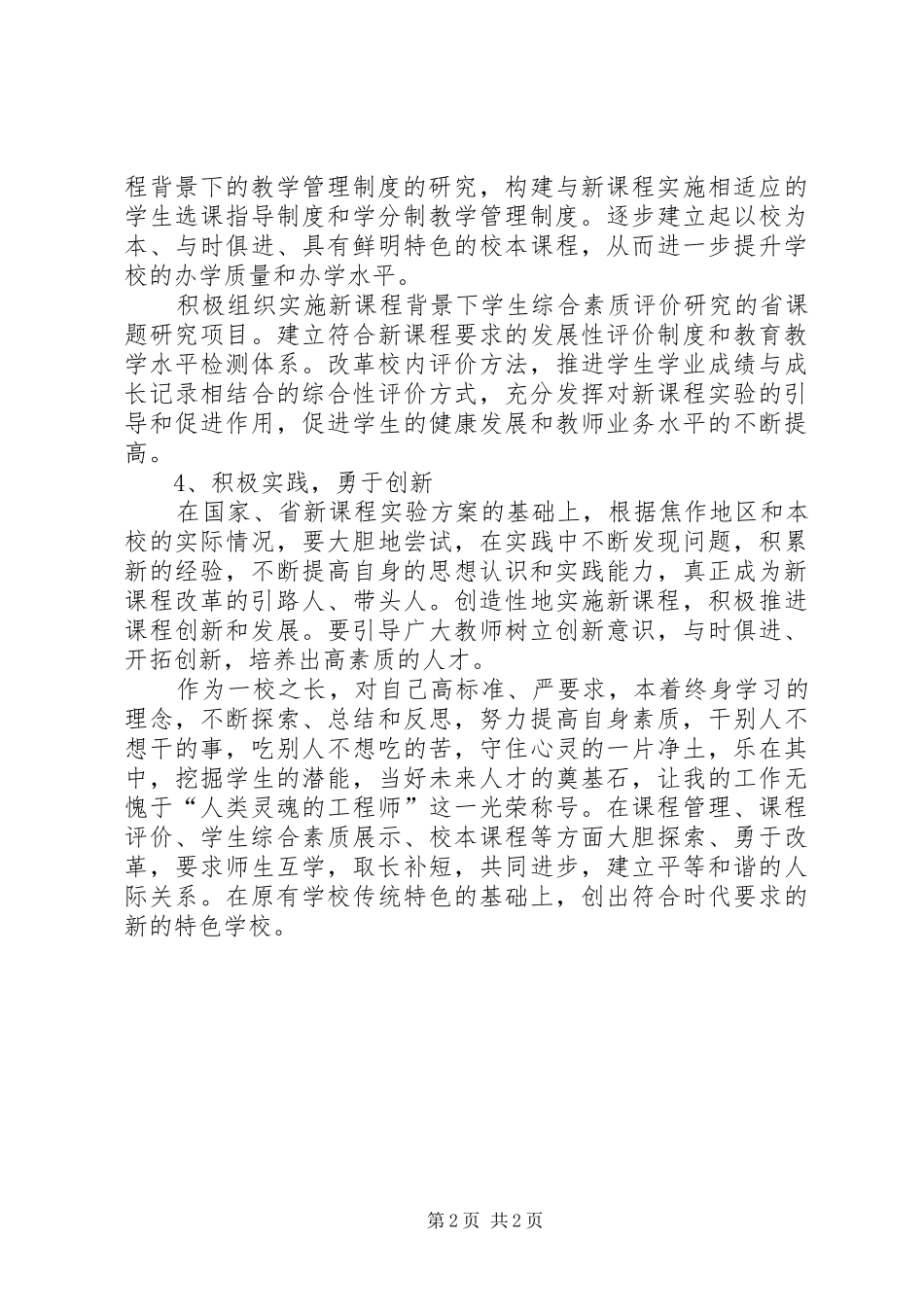 校长远程教育培训心得体会_第2页