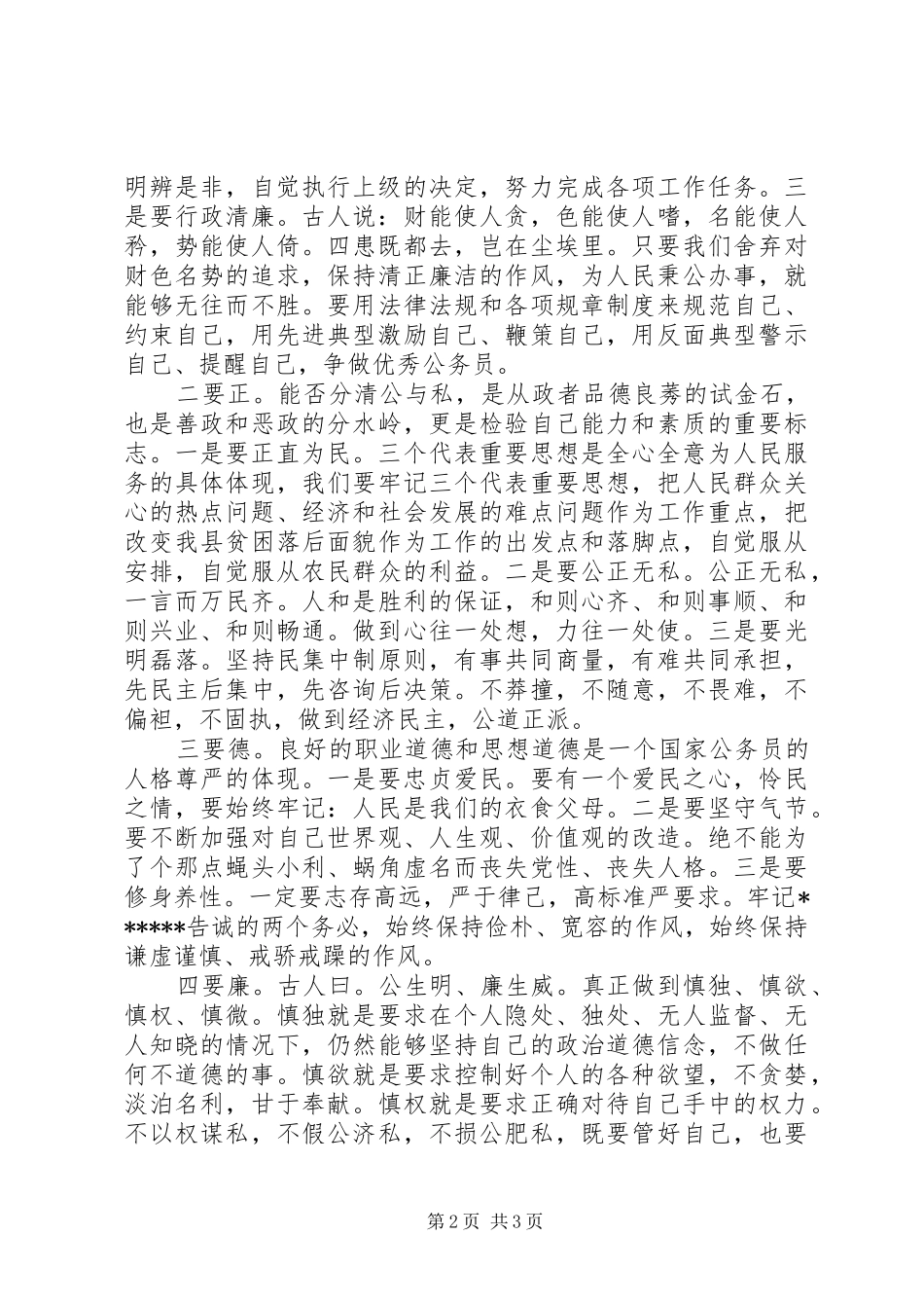 干部研修班学习心得_第2页