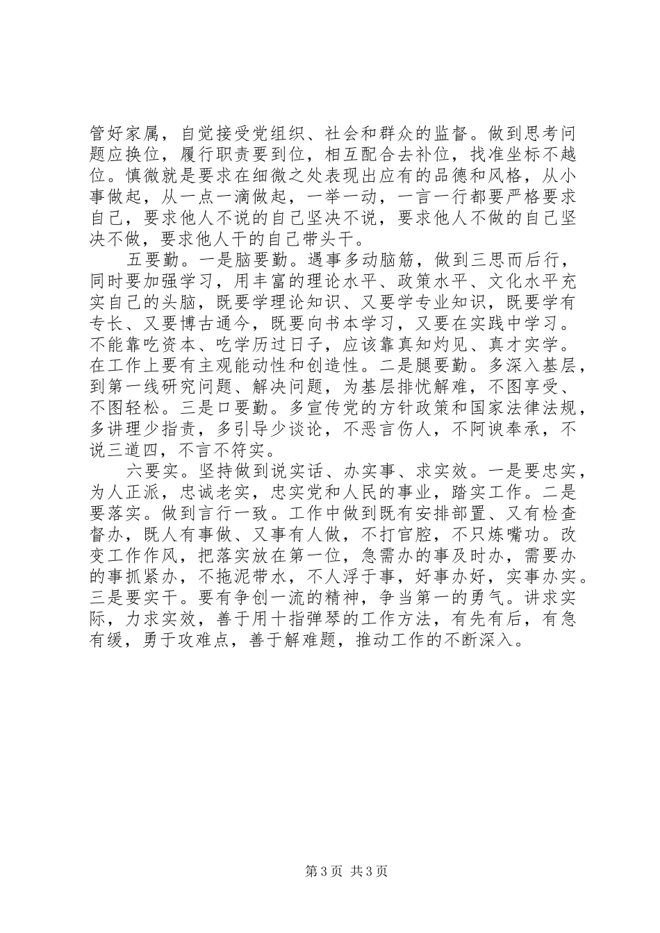 干部研修班学习心得_第3页