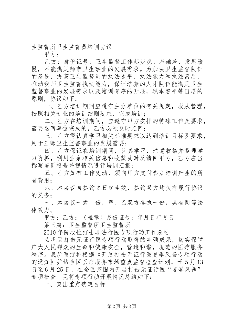 卫生监督所的培训心得_第2页