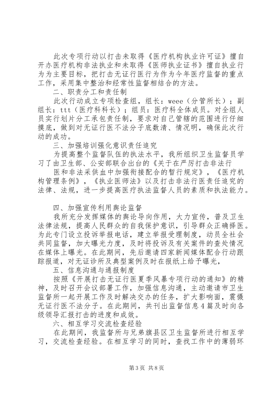 卫生监督所的培训心得_第3页