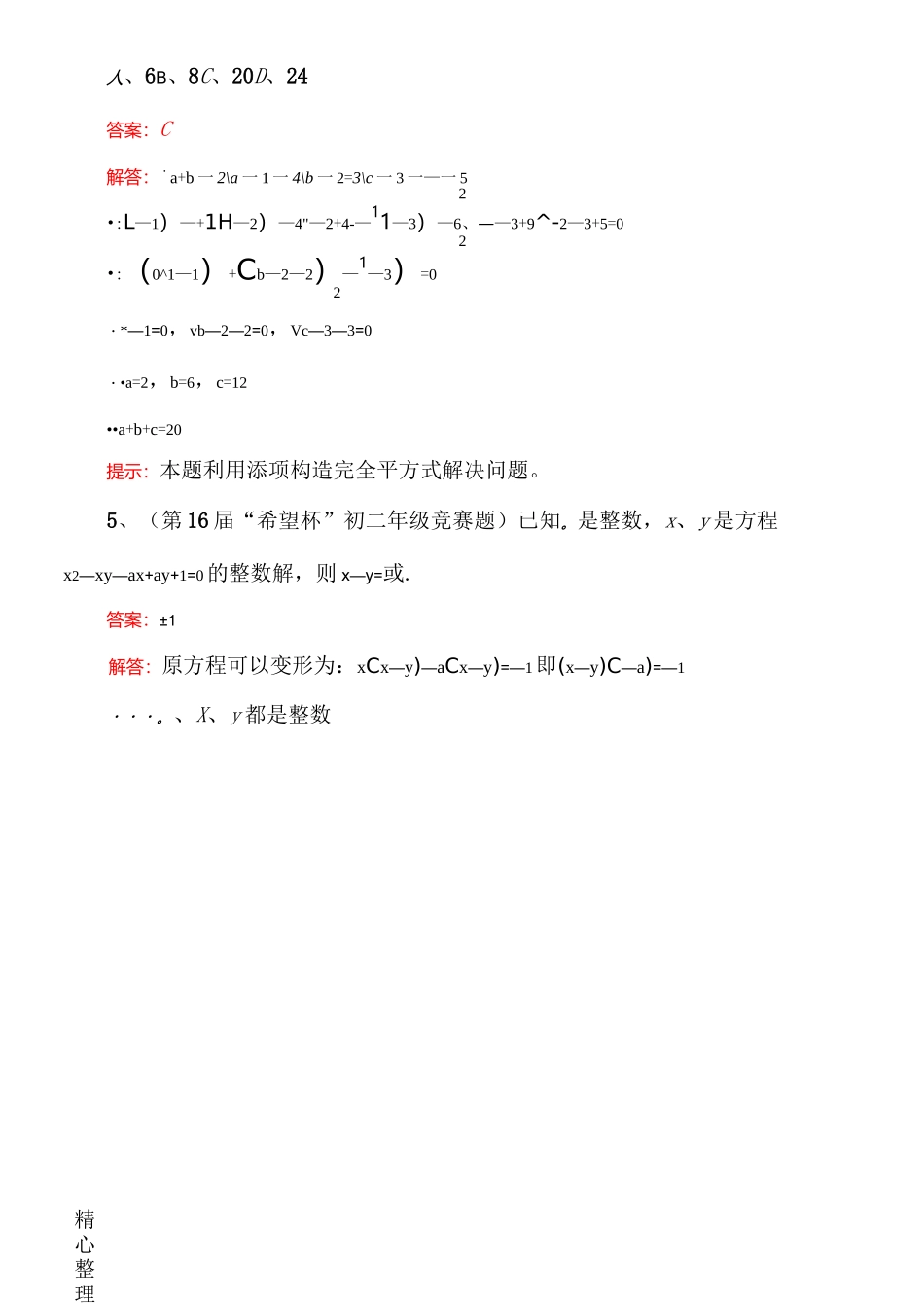代数式恒等变形及答案_第2页