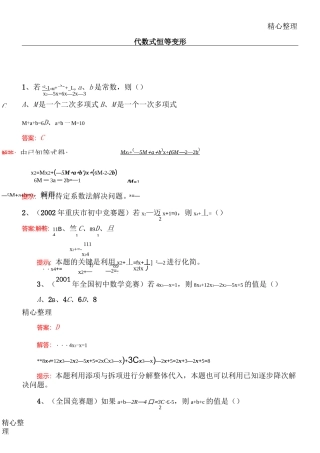 代数式恒等变形及答案
