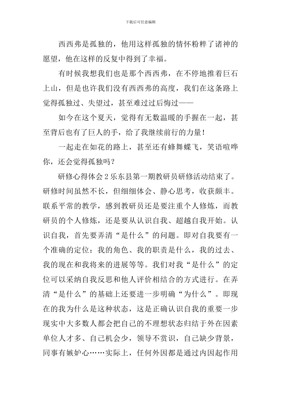 研修培训心得体会_第2页