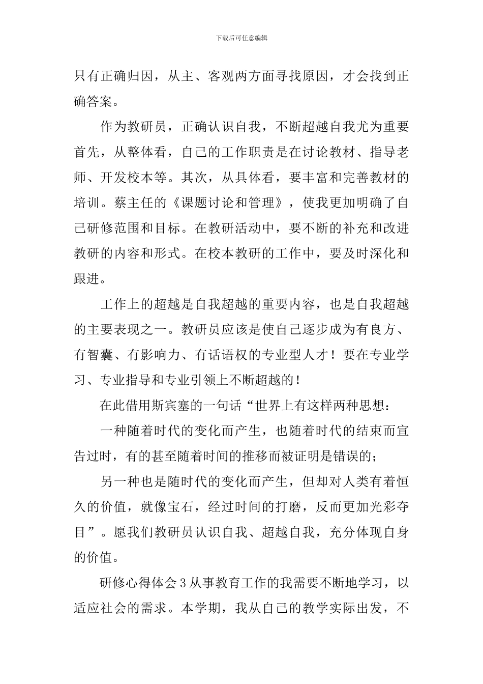 研修培训心得体会_第3页