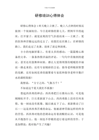 研修培训心得体会