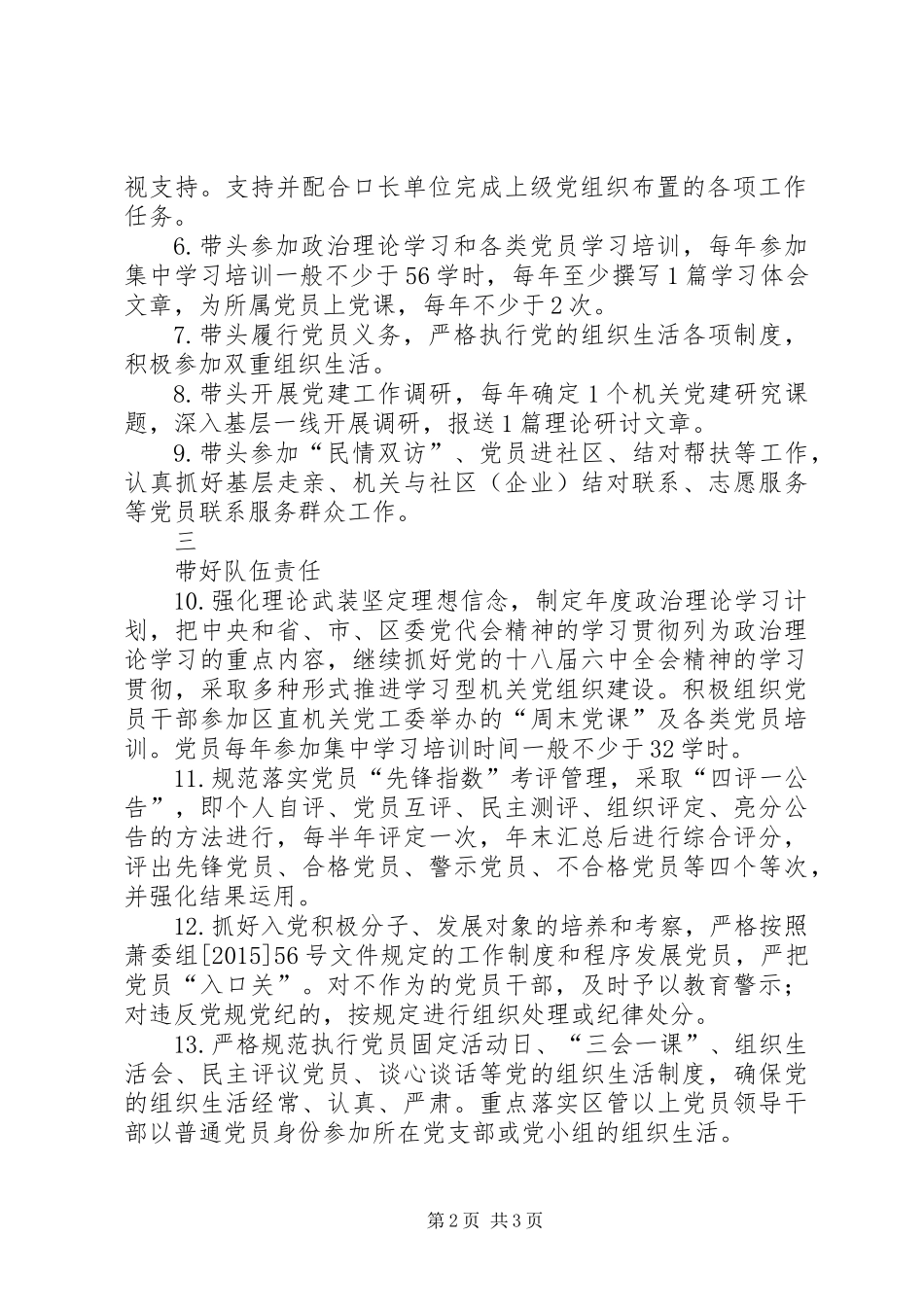 XX年度区直机关党组织书记抓基层党建工作责任清单_第2页