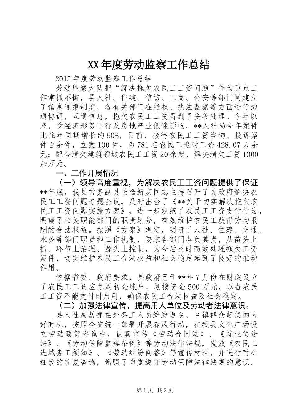 XX年度劳动监察工作总结_第1页
