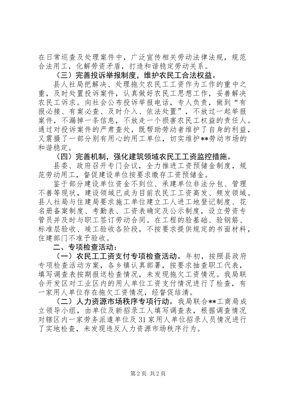 XX年度劳动监察工作总结_第2页