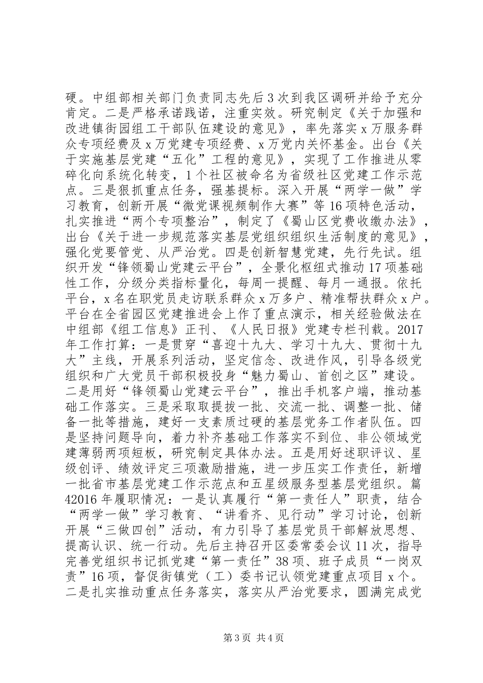 XX年度区委书记抓基层党建工作述职报告（4篇）_第3页