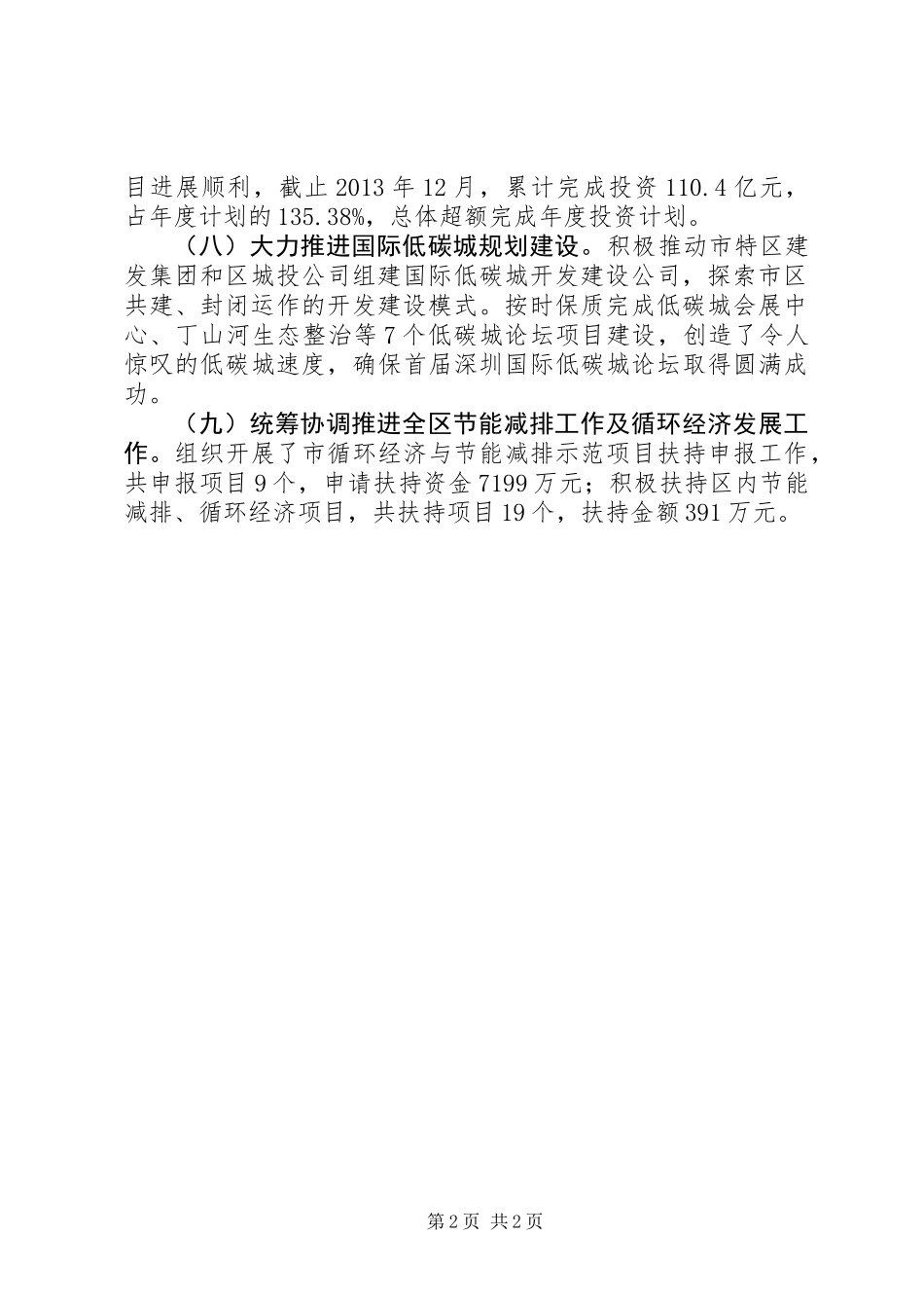 XX年度区发展和改革局公共服务白皮书_第2页