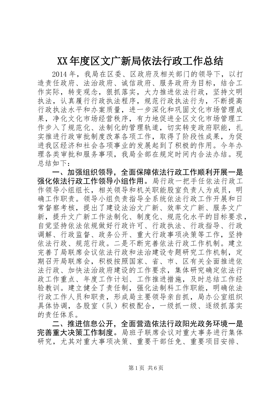 XX年度区文广新局依法行政工作总结_第1页