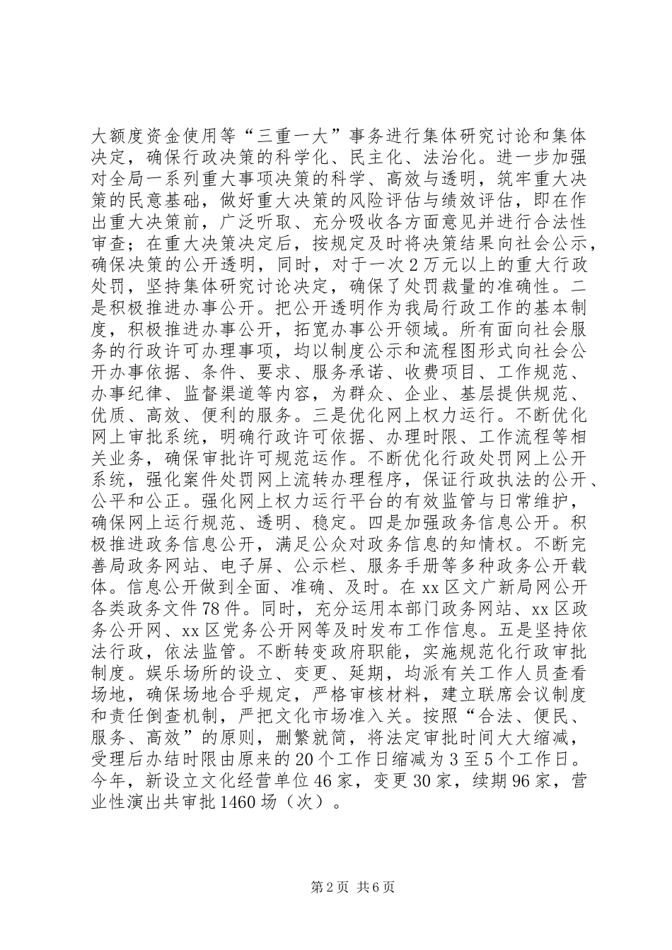 XX年度区文广新局依法行政工作总结_第2页