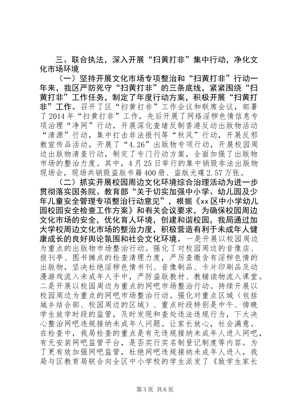 XX年度区文广新局依法行政工作总结_第3页