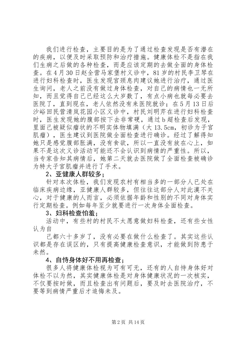 XX年度医院“送医下乡”义诊活动总结_第2页