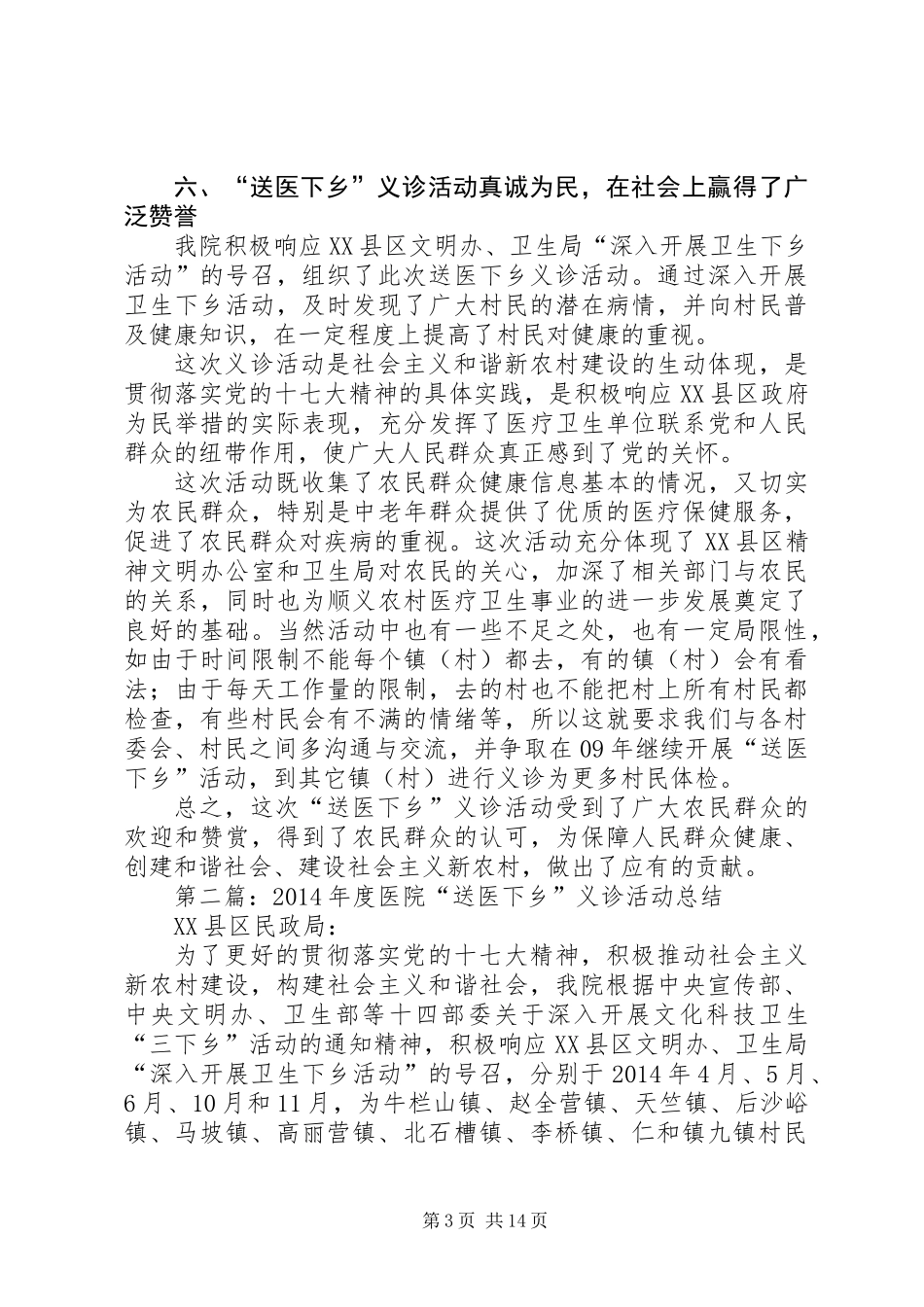 XX年度医院“送医下乡”义诊活动总结_第3页