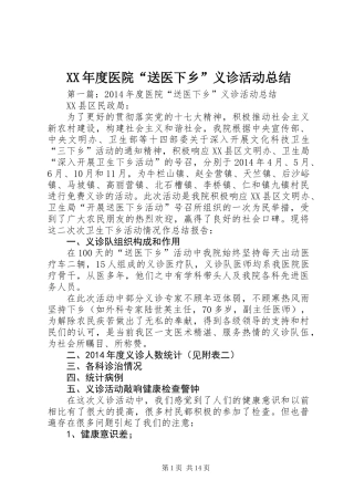 XX年度医院“送医下乡”义诊活动总结