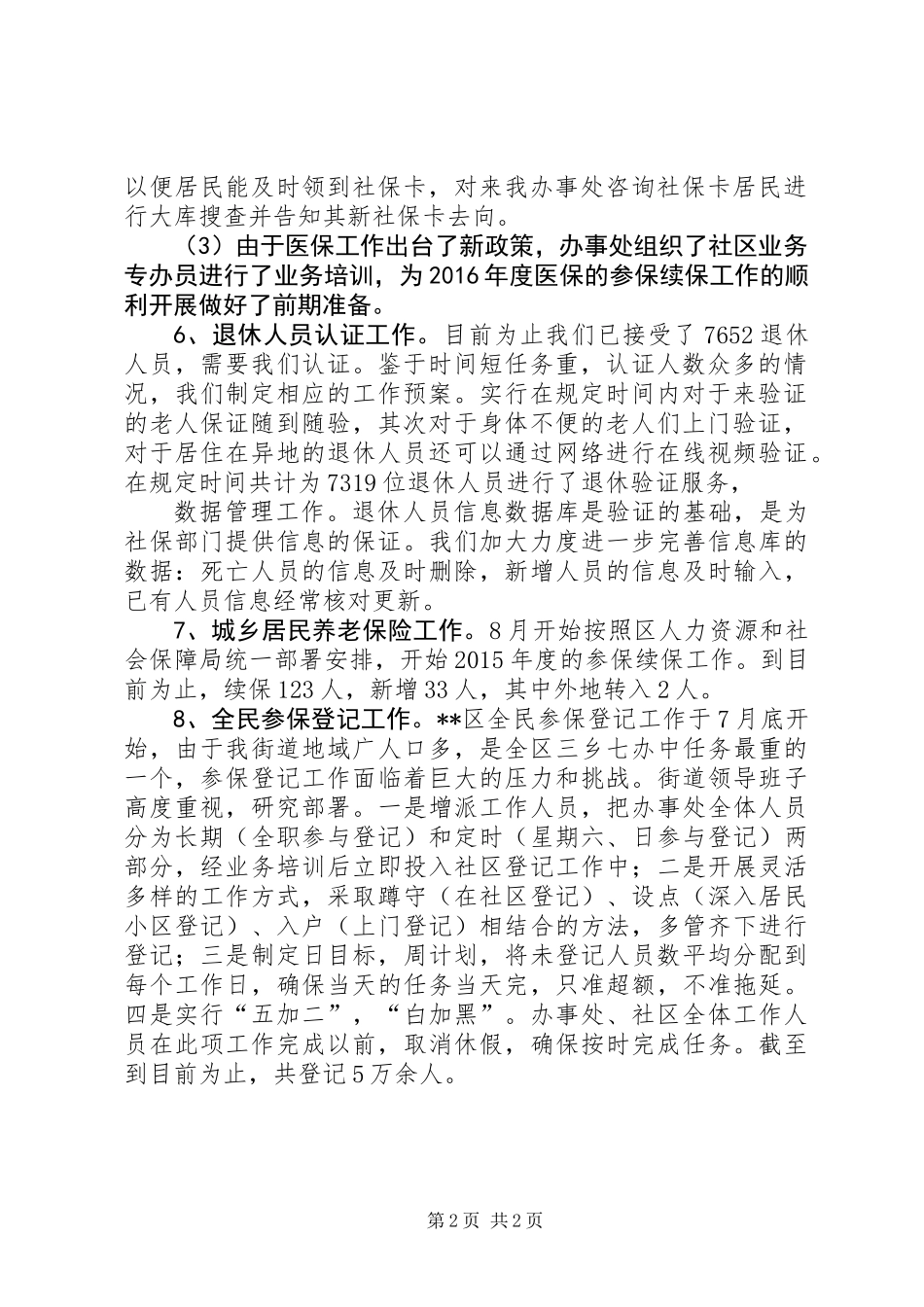 XX年度劳动保障站工作总结_第2页