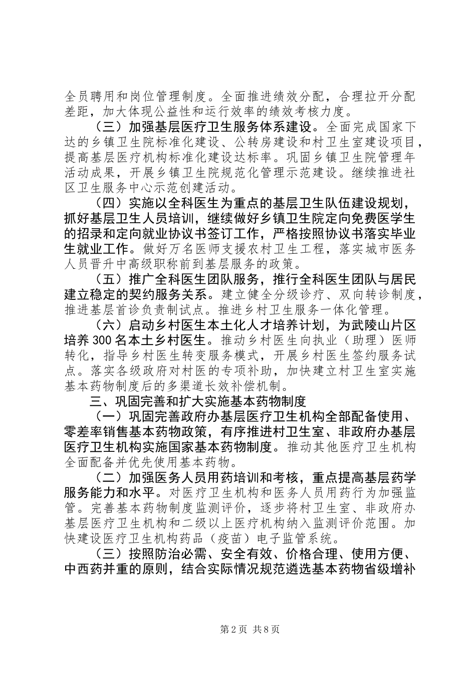 XX年度医疗工作任务书_第2页