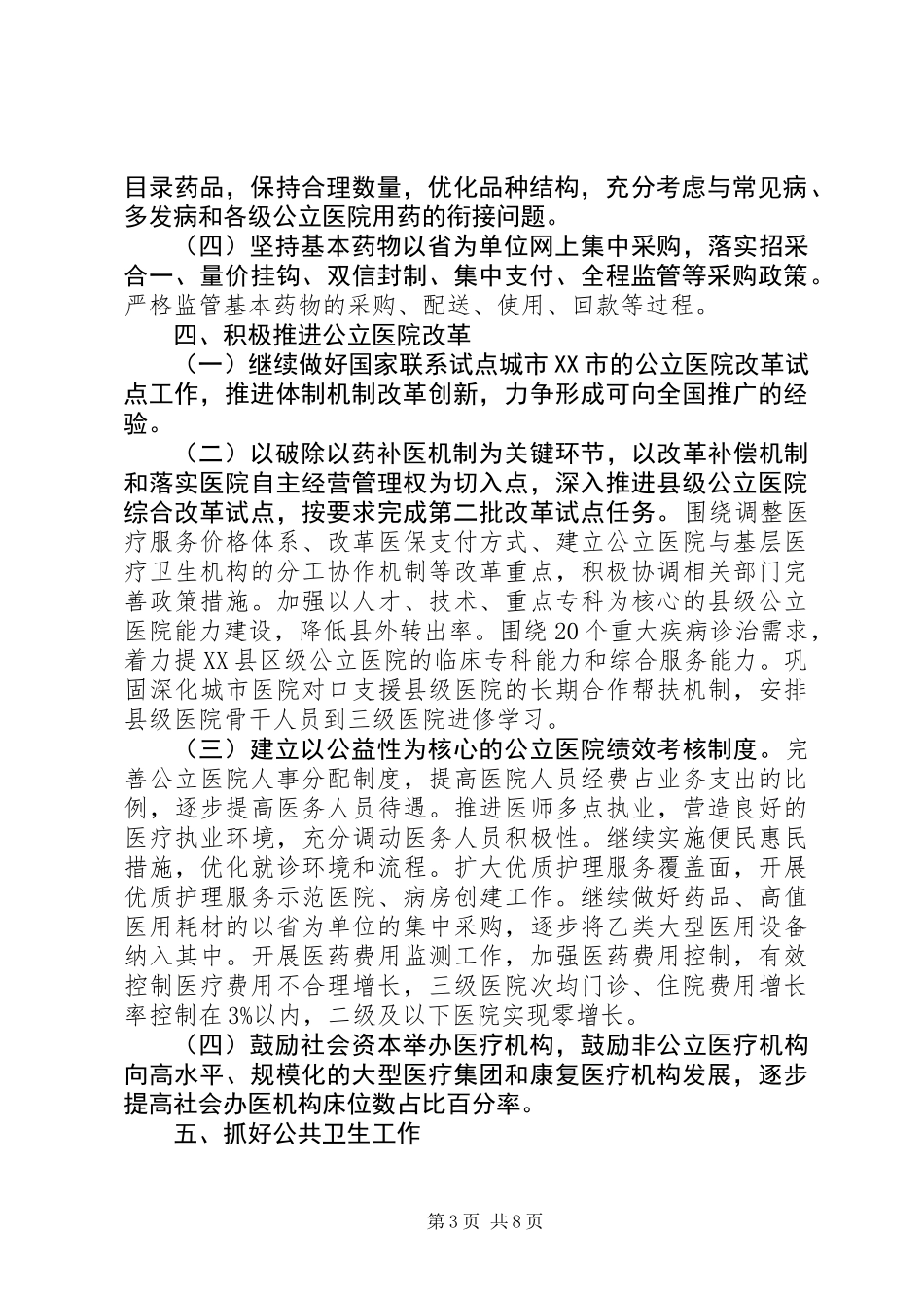 XX年度医疗工作任务书_第3页