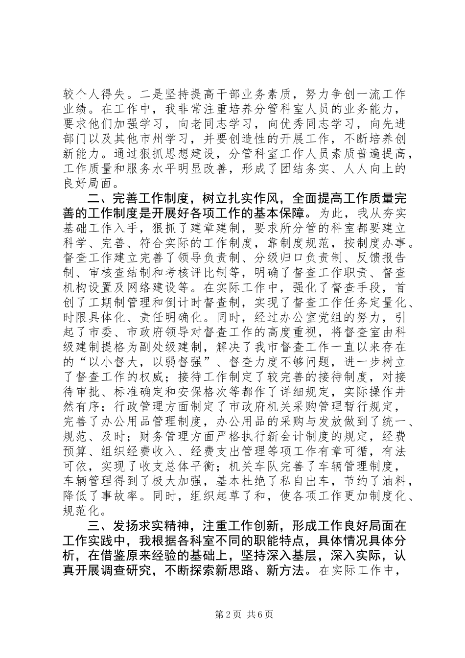 XX年度办公室副主任个人总结_第2页