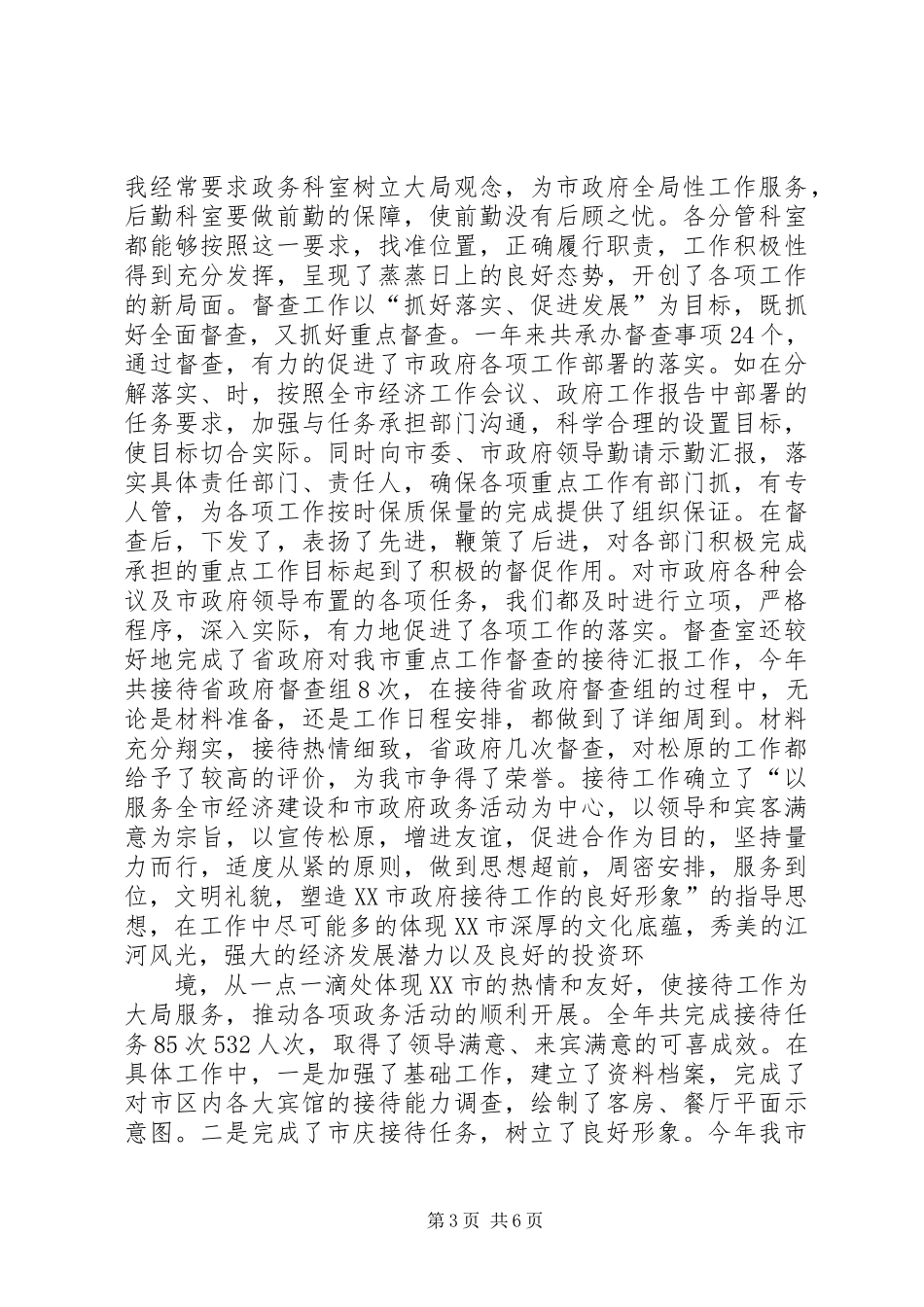 XX年度办公室副主任个人总结_第3页