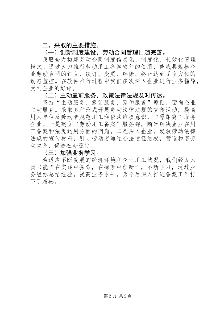 XX年度劳动关系工作总结_第2页