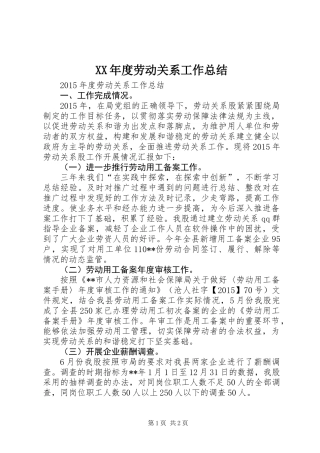 XX年度劳动关系工作总结