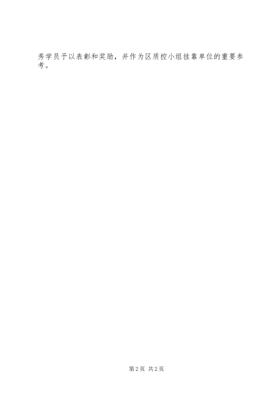 XX年度医务人员培训计划_第2页