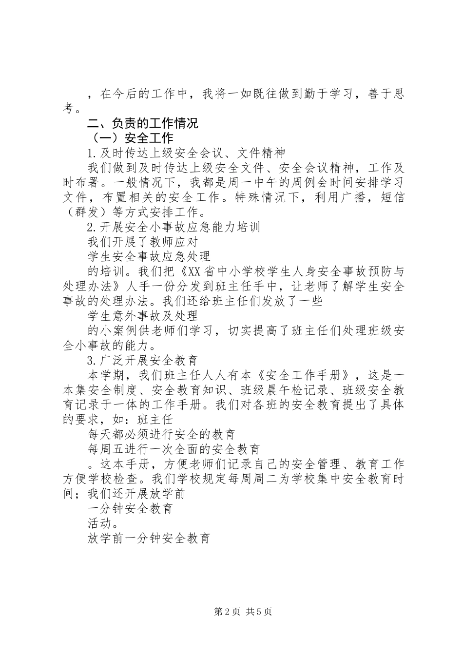 XX年度副校长述职报告_第2页